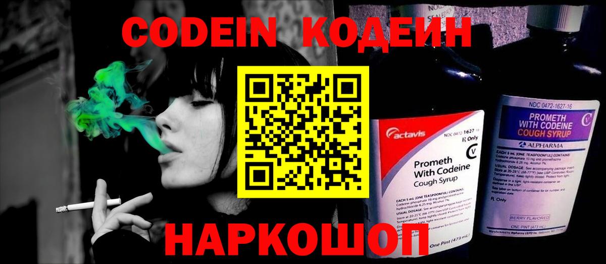 Кодеин напиток Lean (лин) Ростов Великий